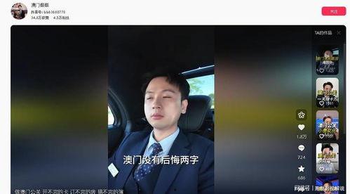 澳门内幕爆料视频,独家视频曝光惊人真相 第1张 澳门内幕爆料视频,独家视频曝光惊人真相 第1张